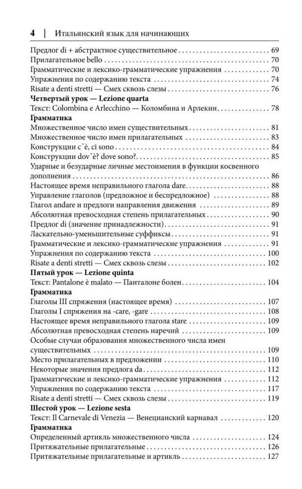 Итальянский язык для начинающих