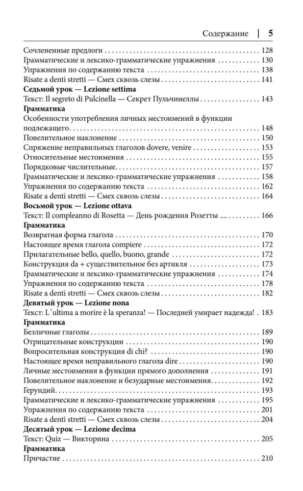 Итальянский язык для начинающих