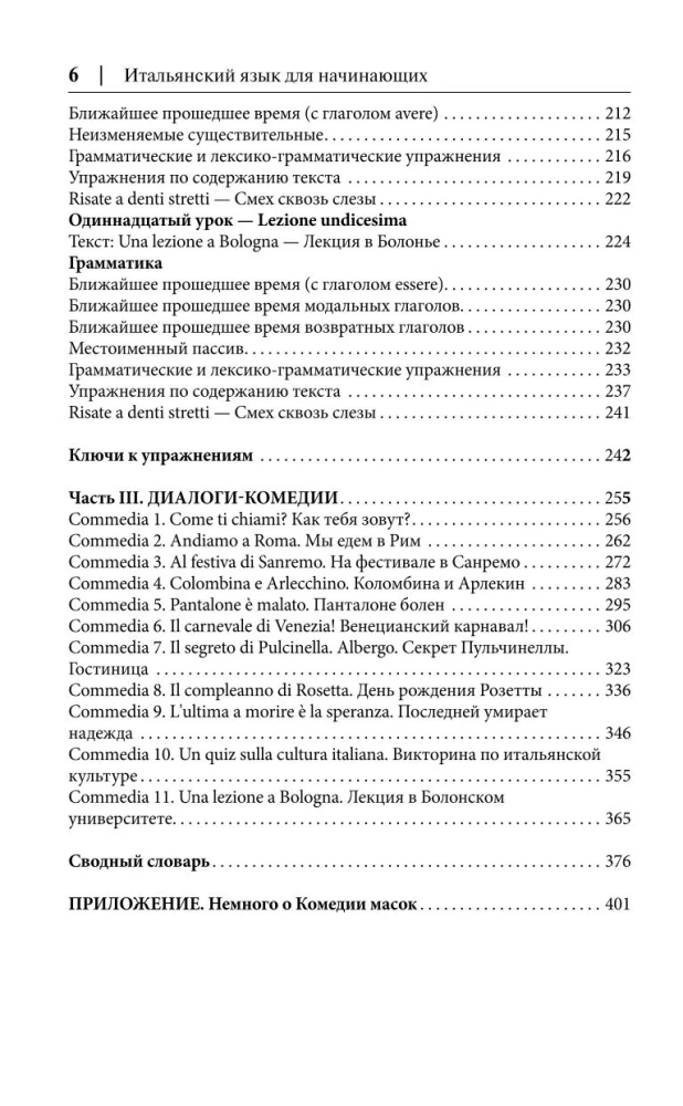 Итальянский язык для начинающих