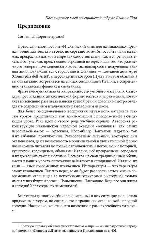Итальянский язык для начинающих