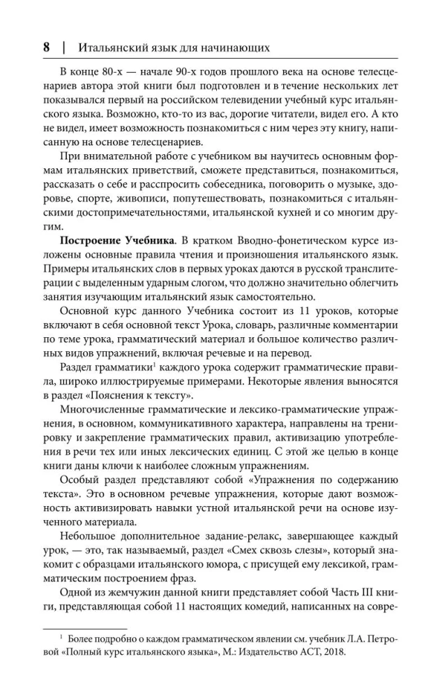 Итальянский язык для начинающих