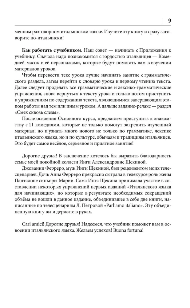 Итальянский язык для начинающих