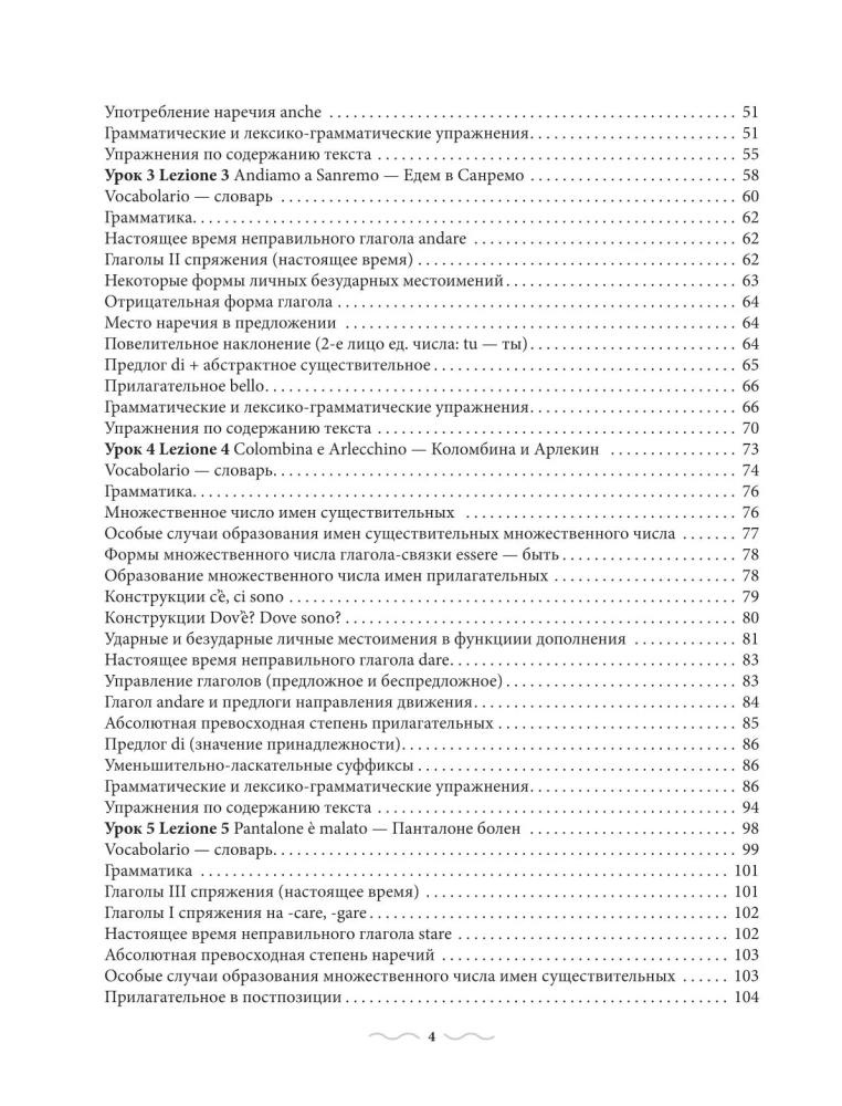 Praktiskais kurss itāļu valodā ar atslēgām