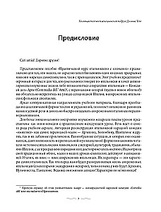 Praktiskais kurss itāļu valodā ar atslēgām