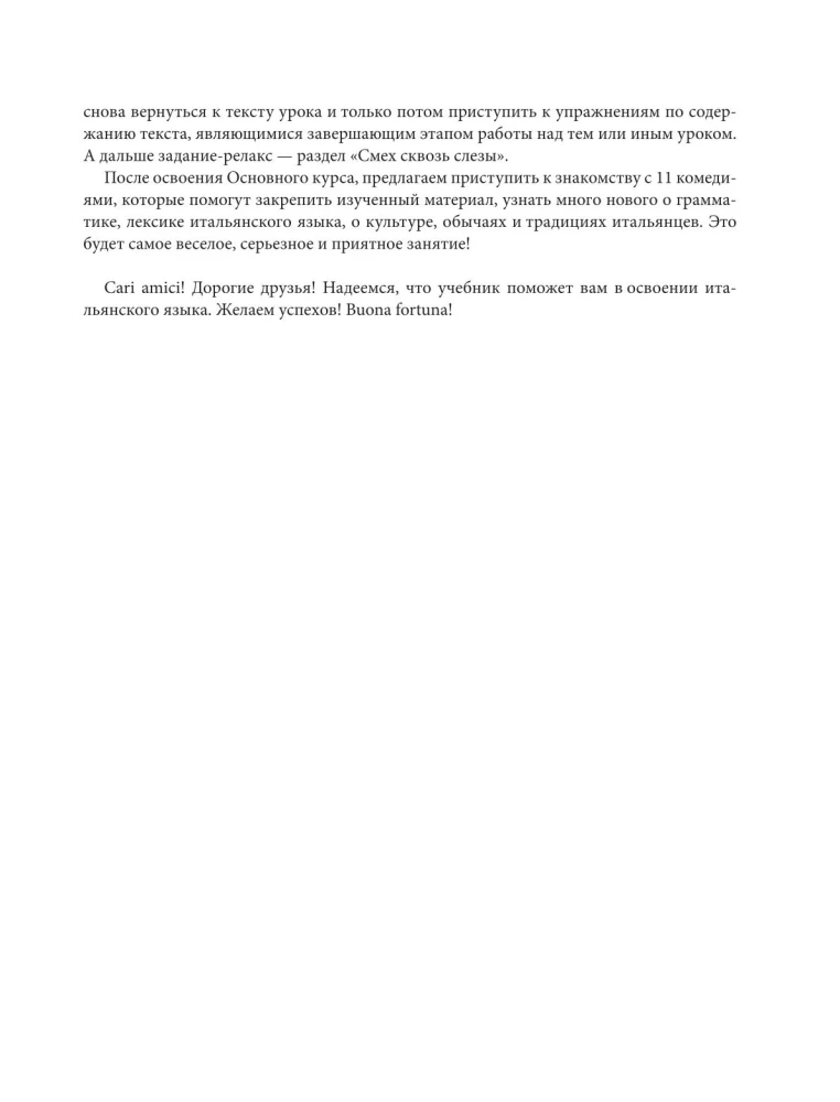 Praktiskais kurss itāļu valodā ar atslēgām