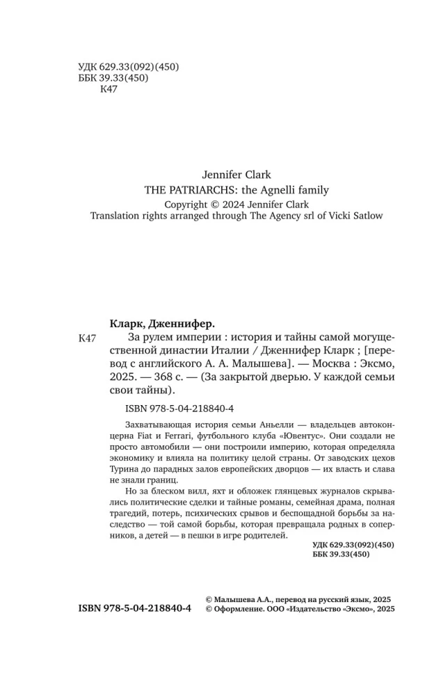 Par impērijas stūri. Vēsture un noslēpumi varošākajai Itālijas dinastijai