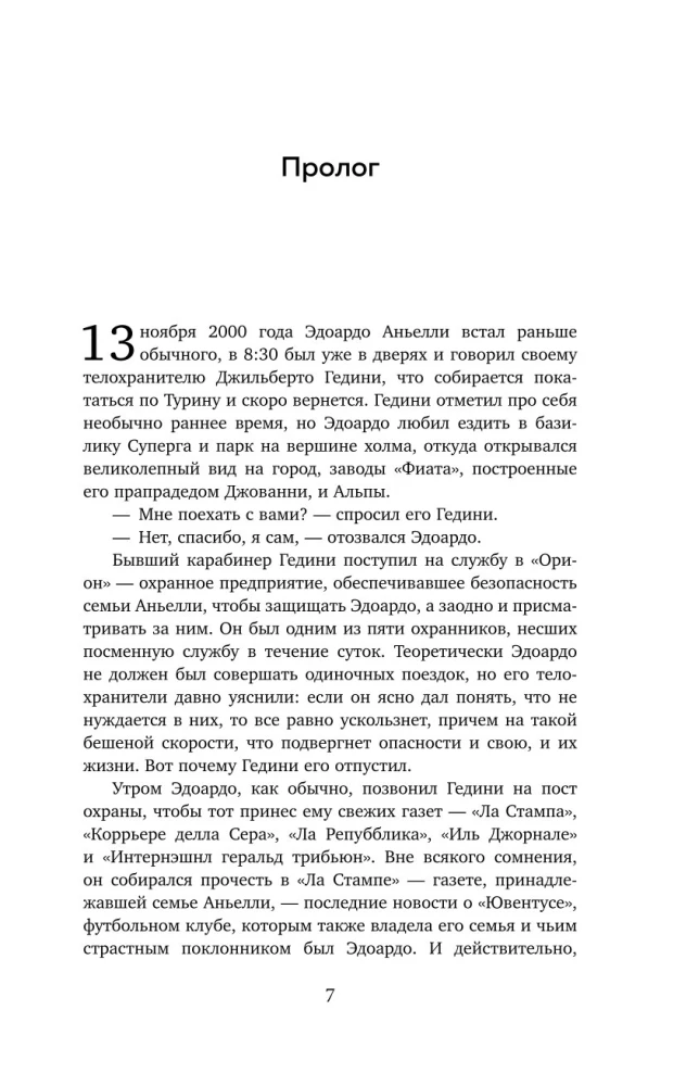 Par impērijas stūri. Vēsture un noslēpumi varošākajai Itālijas dinastijai