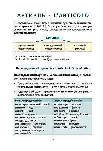 Итальянская грамматика в схемах и таблицах