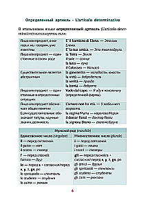 Итальянская грамматика в схемах и таблицах