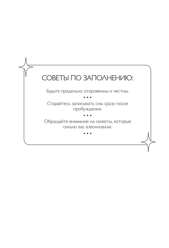 Дневник подсознания. 60 дней, чтобы лучше понять себя через сновидения