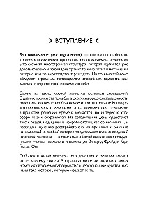 Дневник подсознания. 60 дней, чтобы лучше понять себя через сновидения