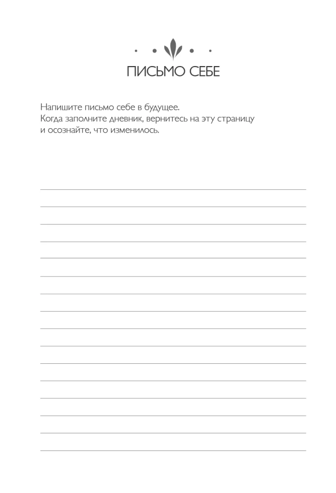 Дневник подсознания. 60 дней, чтобы лучше понять себя через сновидения