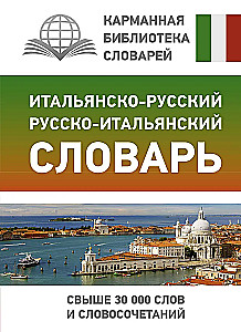 Итальянско-русский русско-итальянский словарь