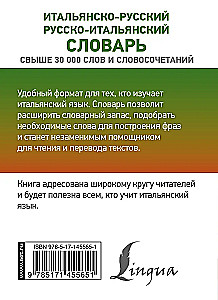 Итальянско-русский русско-итальянский словарь