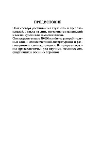 Итальянско-русский русско-итальянский словарь
