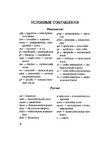 Итальянско-русский русско-итальянский словарь