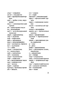 Итальянско-русский русско-итальянский словарь