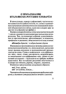 Итальянско-русский русско-итальянский словарь