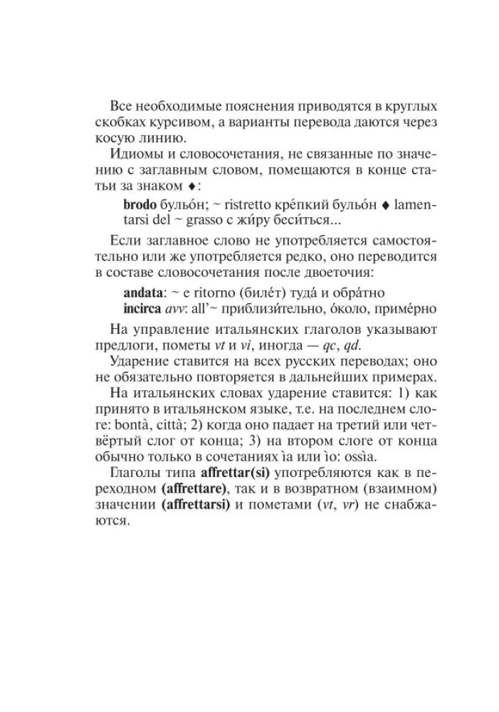 Итальянско-русский русско-итальянский словарь