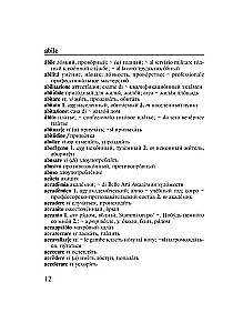 Итальянско-русский русско-итальянский словарь