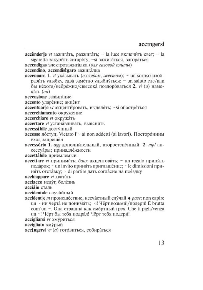 Итальянско-русский русско-итальянский словарь