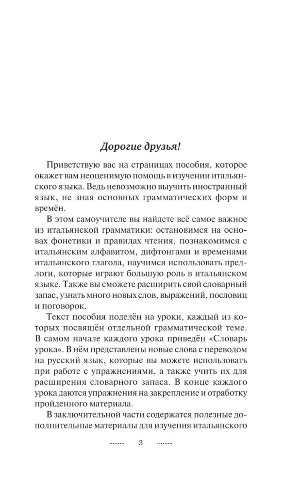 Итальянский язык без репетитора. Самоучитель итальянского языка