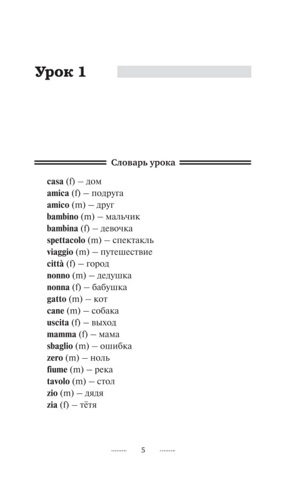 Итальянский язык без репетитора. Самоучитель итальянского языка