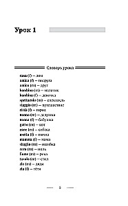 Итальянский язык без репетитора. Самоучитель итальянского языка