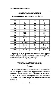 Итальянский язык без репетитора. Самоучитель итальянского языка