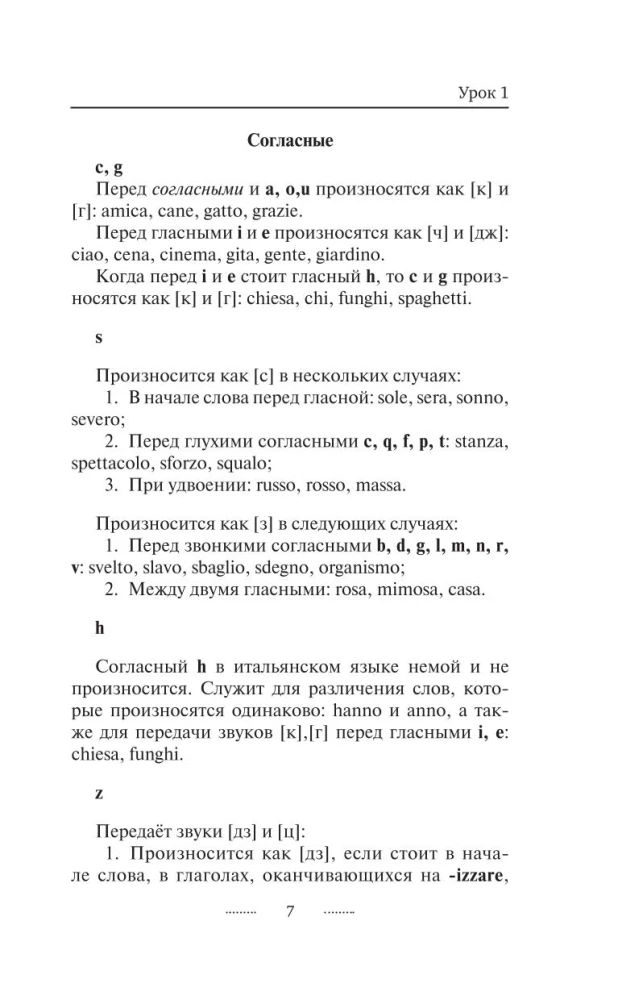 Итальянский язык без репетитора. Самоучитель итальянского языка