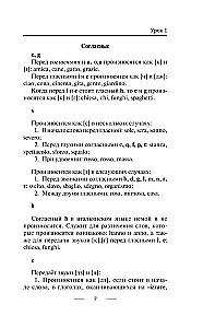 Итальянский язык без репетитора. Самоучитель итальянского языка