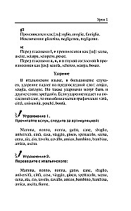 Итальянский язык без репетитора. Самоучитель итальянского языка