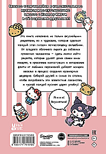Готовим с Hello Kitty and Friends
