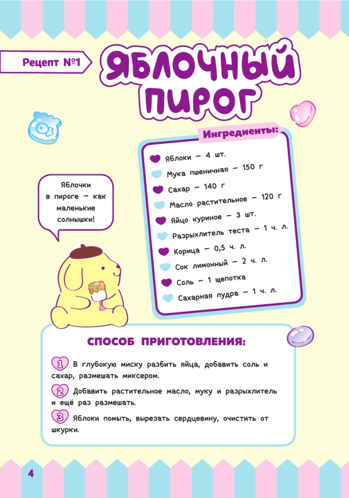 Готовим с Hello Kitty and Friends