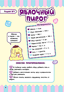 Готовим с Hello Kitty and Friends