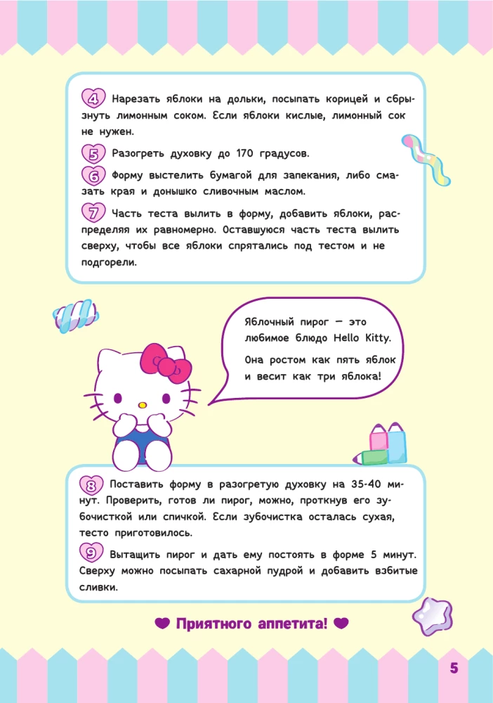 Готовим с Hello Kitty and Friends