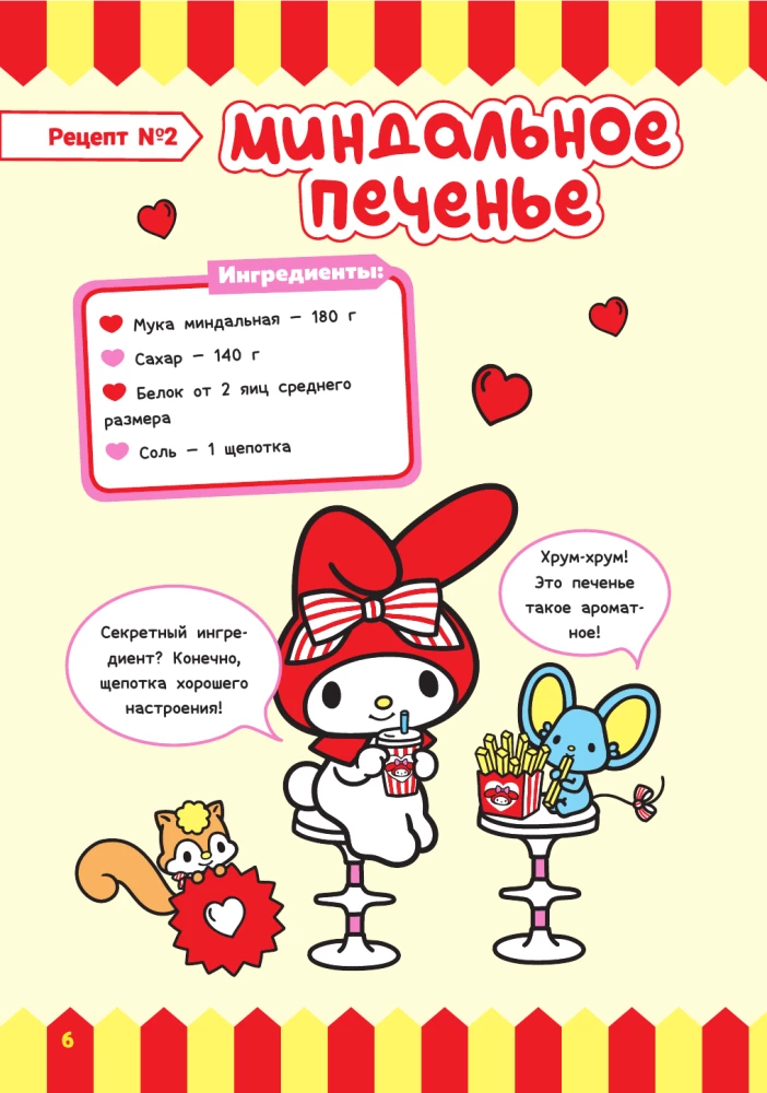 Готовим с Hello Kitty and Friends