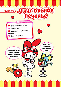 Готовим с Hello Kitty and Friends