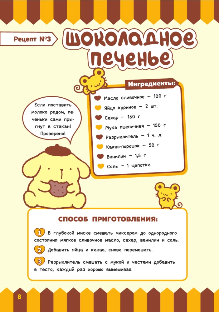 Готовим с Hello Kitty and Friends