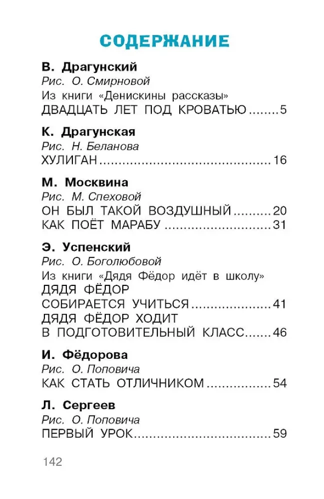 О чём не знал отличник. Рассказы о школе