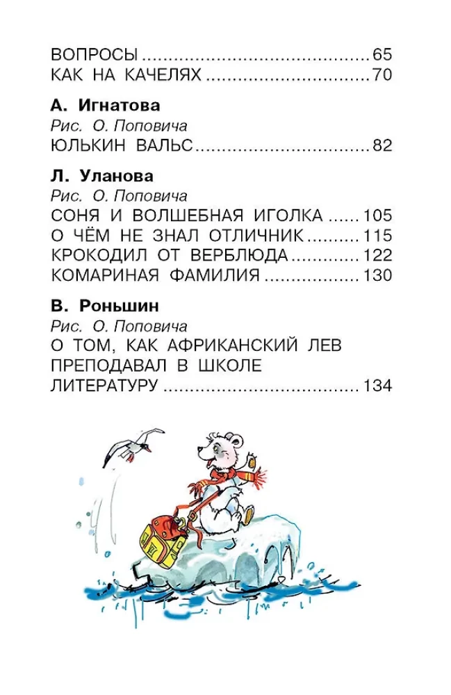 О чём не знал отличник. Рассказы о школе