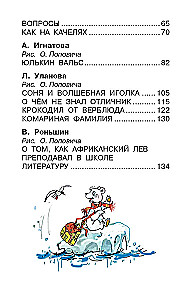 О чём не знал отличник. Рассказы о школе
