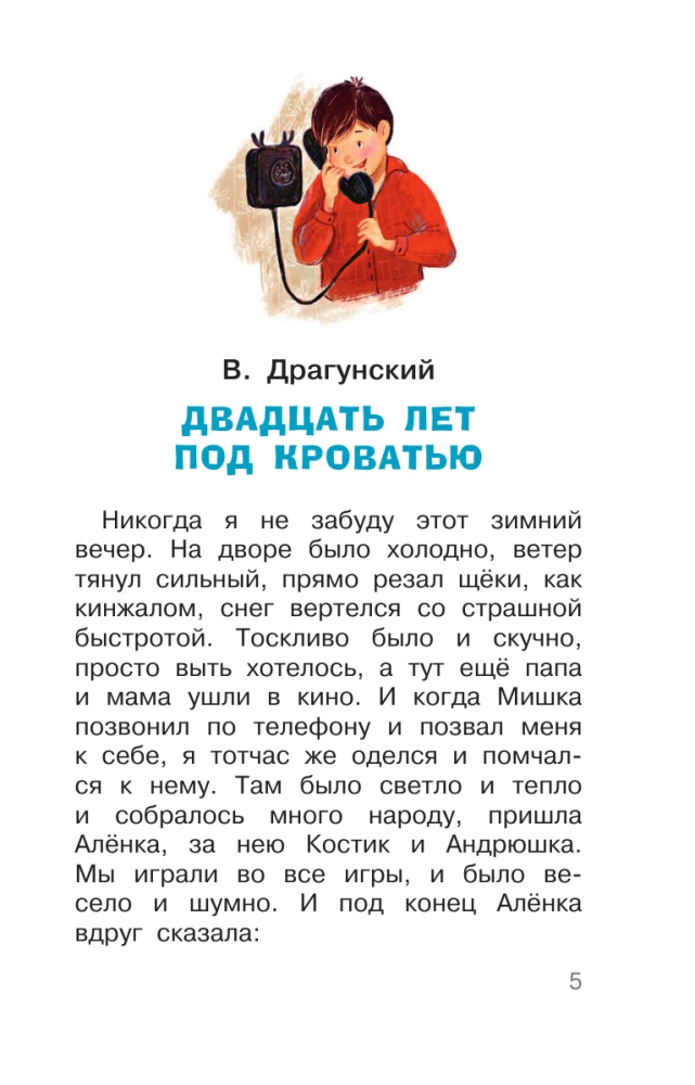 О чём не знал отличник. Рассказы о школе