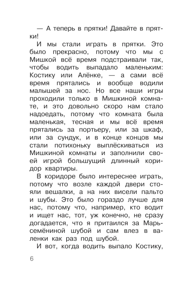 О чём не знал отличник. Рассказы о школе
