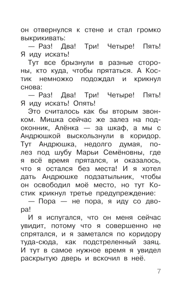 О чём не знал отличник. Рассказы о школе