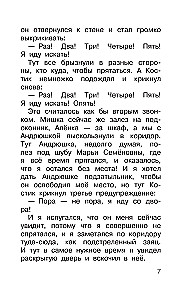 О чём не знал отличник. Рассказы о школе