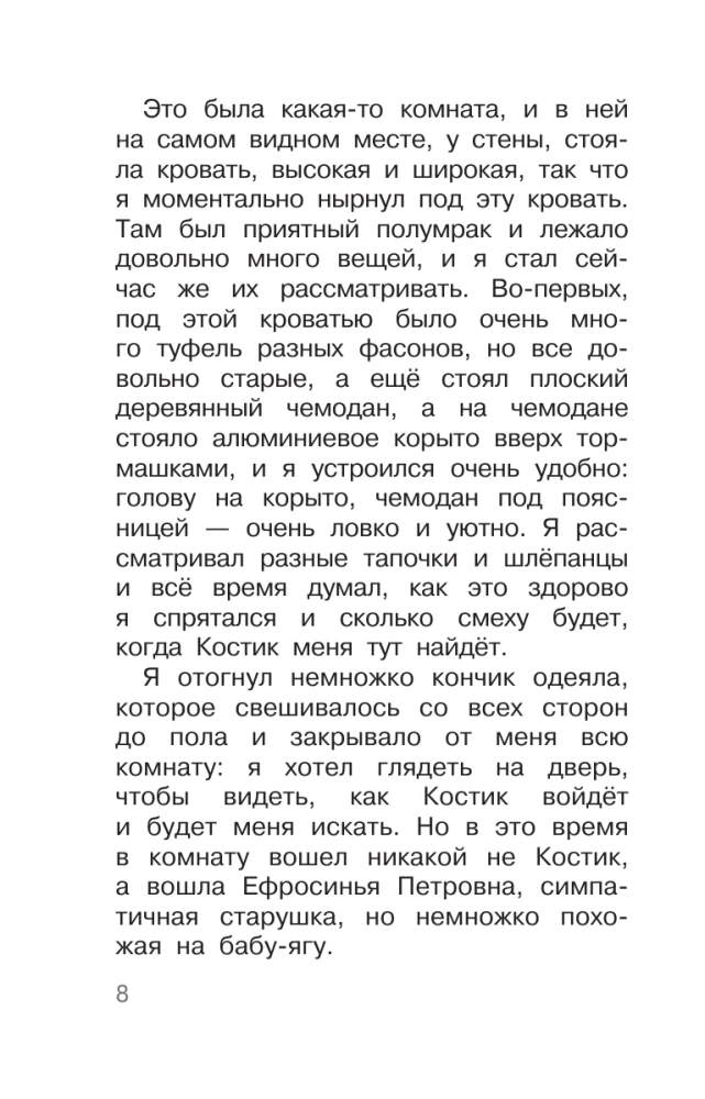 О чём не знал отличник. Рассказы о школе