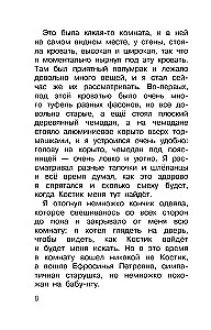 О чём не знал отличник. Рассказы о школе