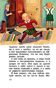 О чём не знал отличник. Рассказы о школе