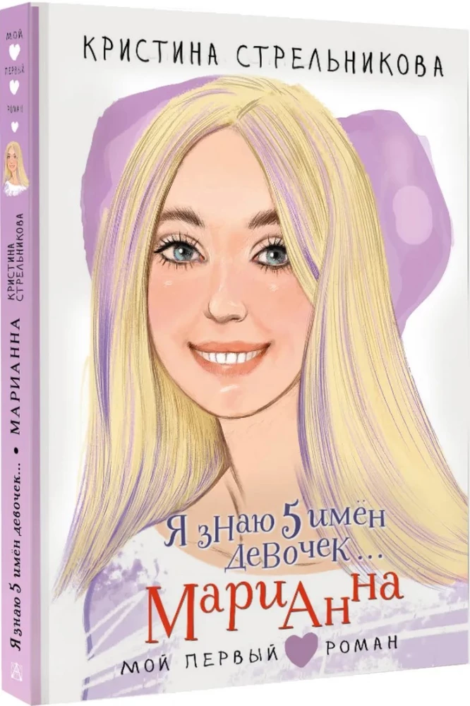 Es zinu 5 meiteņu vārdus... Marijanna